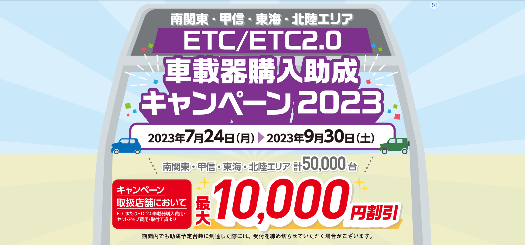 etc2.0 セットアップ 相模原市