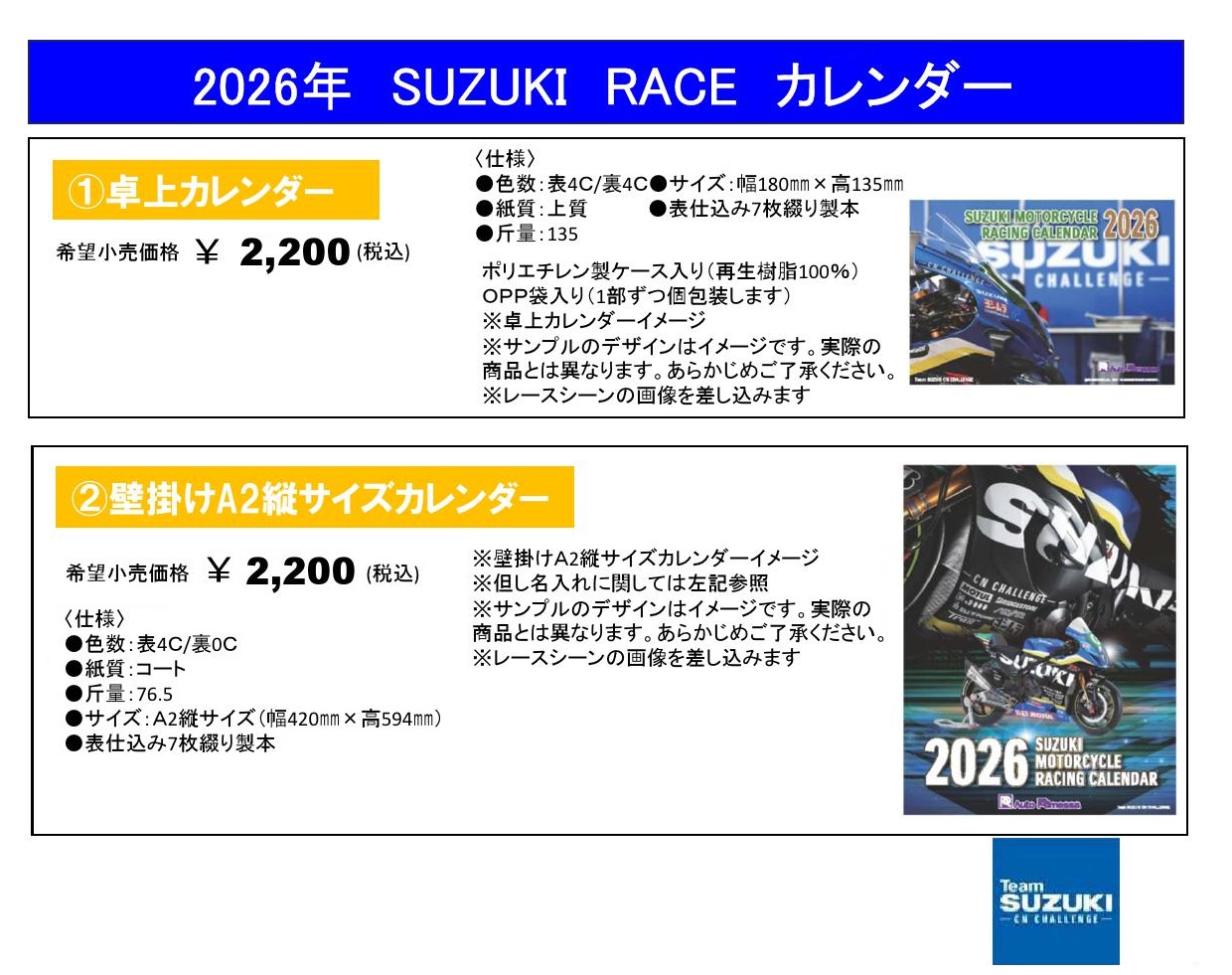 2026年SUZUKIレースカレンダーの予約が始まりました！のお話
