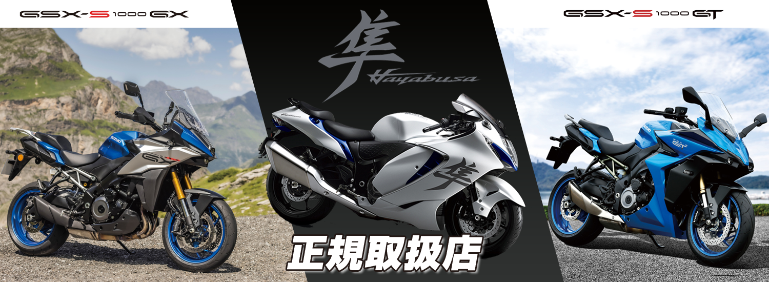 スズキバイクショップ AUTO☆ALPHA KOIDE 小出商会