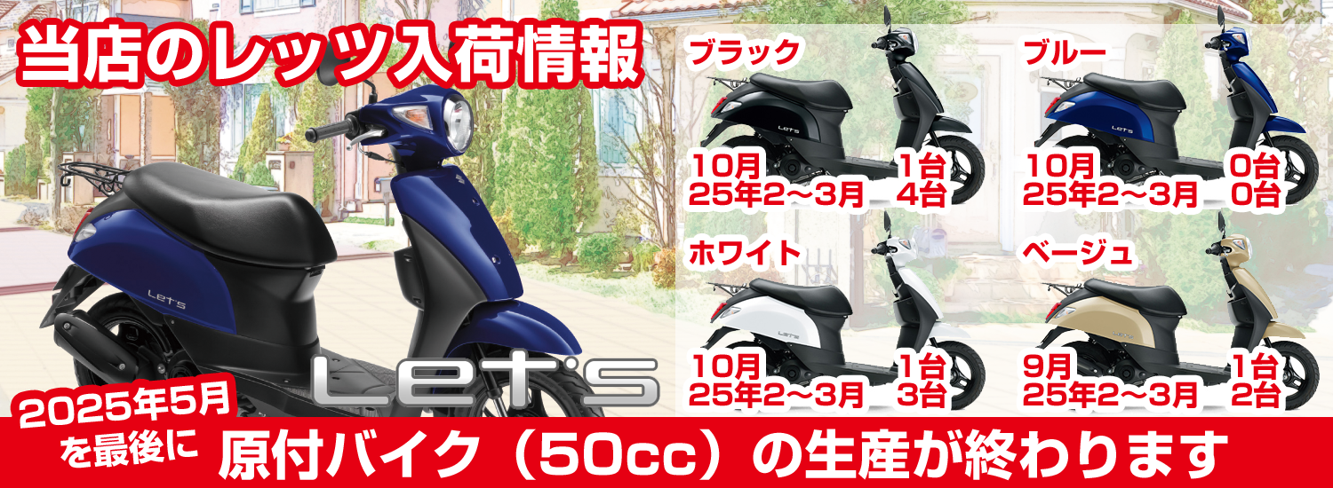 スズキバイクショップ AUTO☆ALPHA KOIDE 小出商会